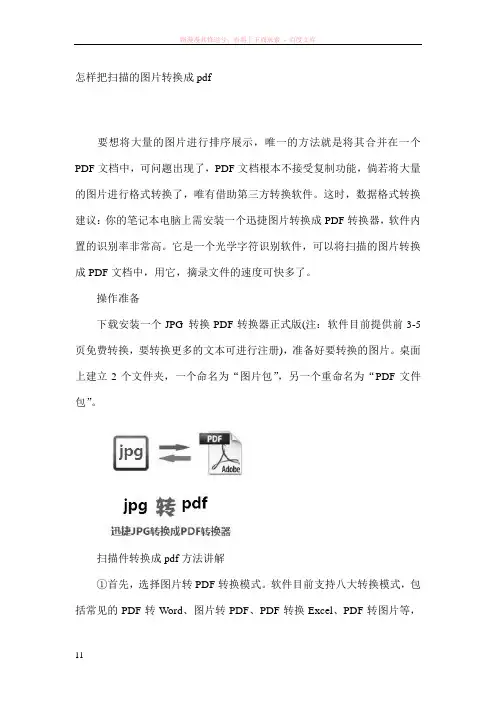 怎样把扫描的jpg图片转换成pdf