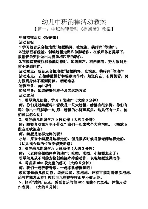 幼儿中班韵律活动教案