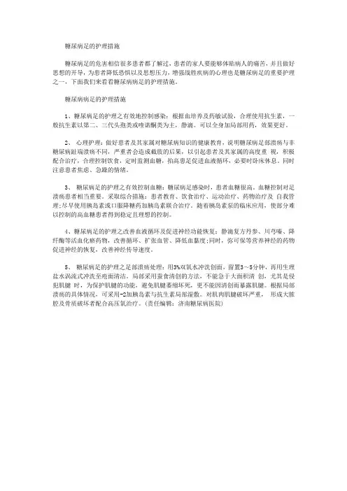 糖尿病足的护理措施