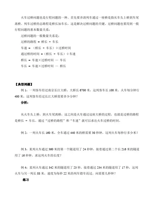 火车过桥问题