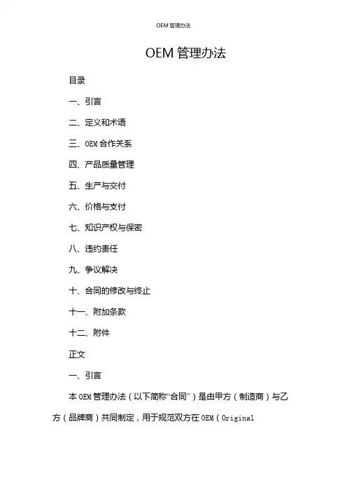 OEM管理办法