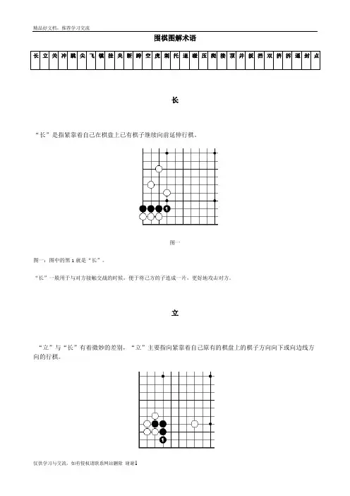 最新围棋图解术语