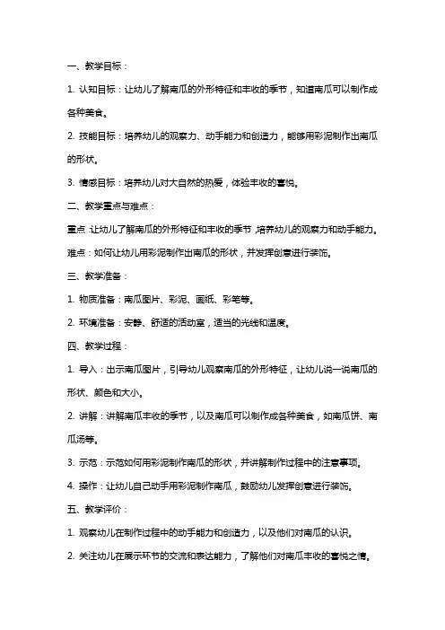 中班美术教案《南瓜丰收了》