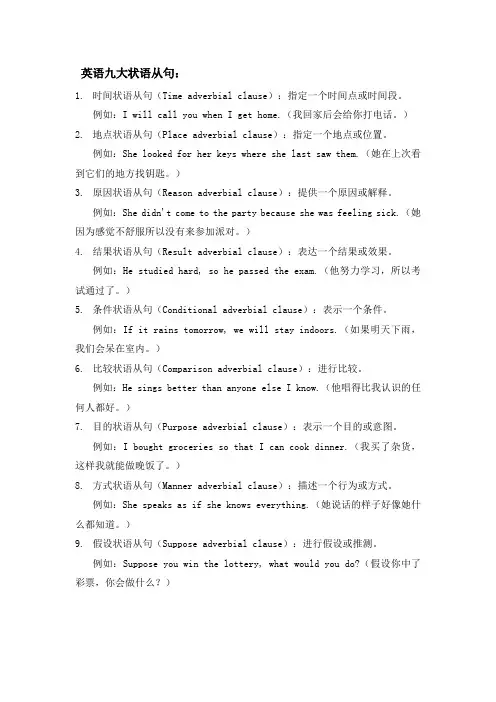 英语九大状语从句