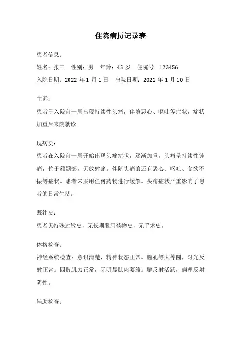 住院病历记录表