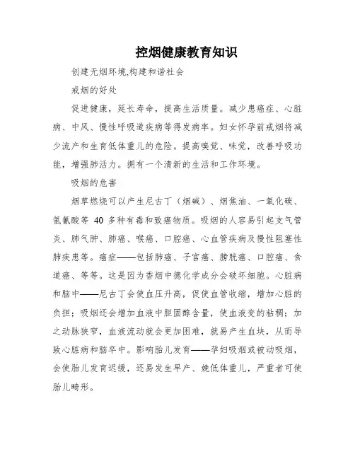 控烟健康教育知识
