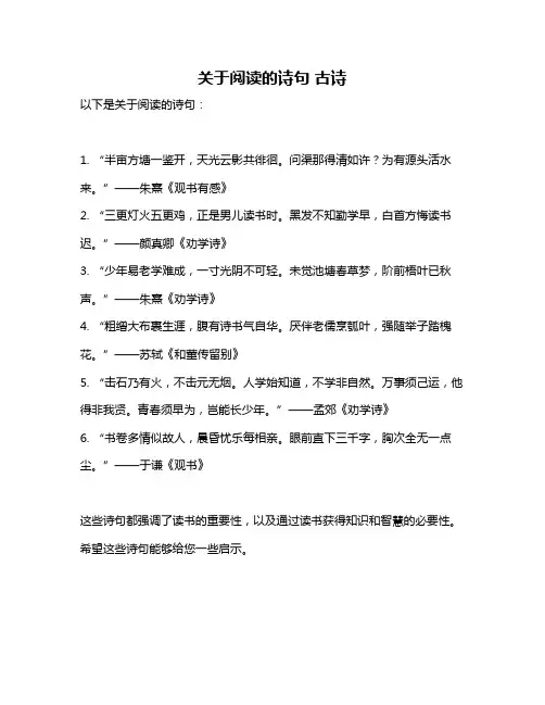 关于阅读的诗句 古诗