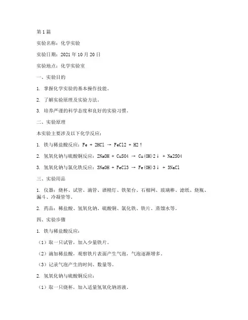 化学实的实验报告(3篇)