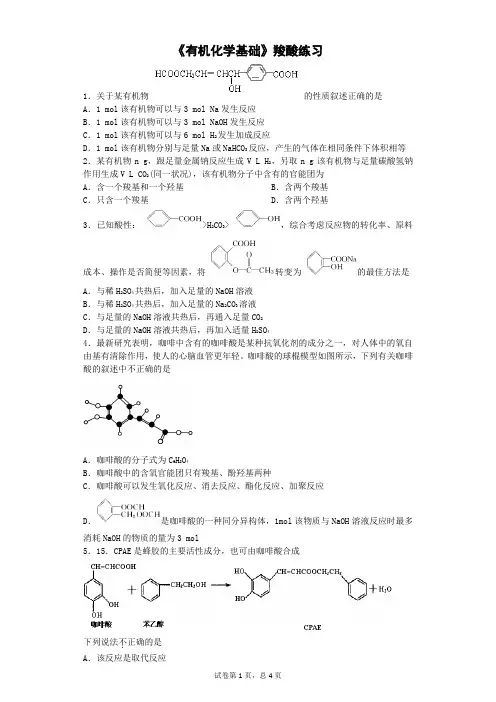 羧酸练习