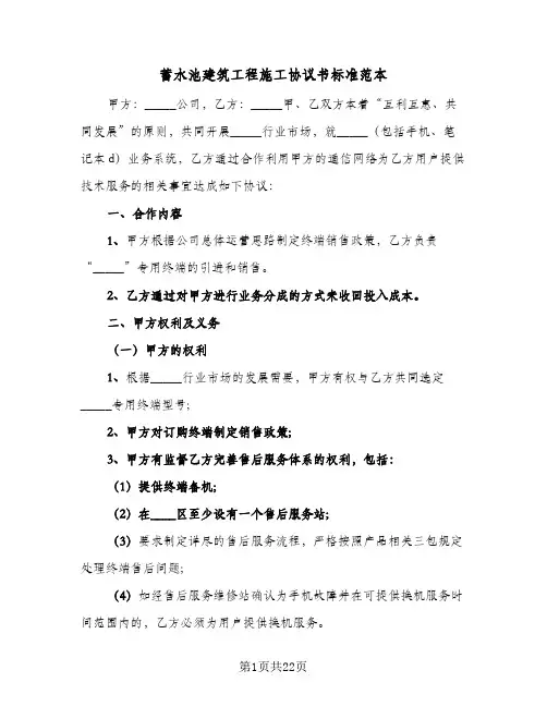 2024年蓄水池建筑工程施工协议书标准范本(四篇)