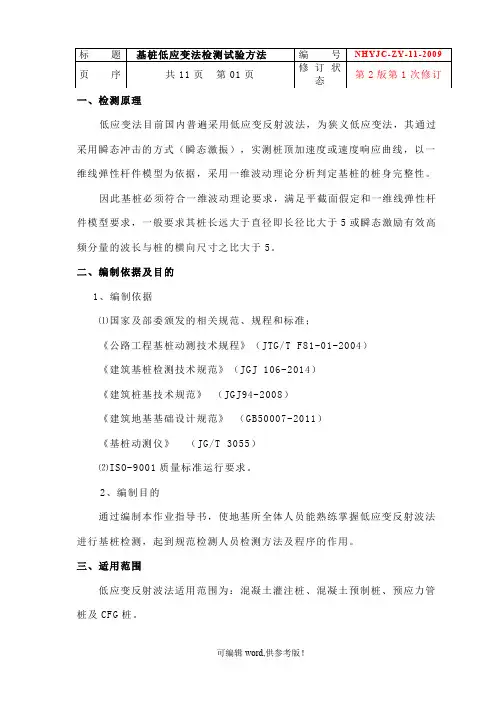 基桩低应变法检测作业指导书