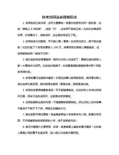 自考合同法必背知识点