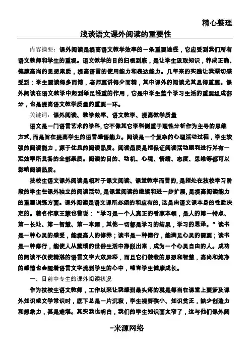 浅谈语文课外阅读的重要性
