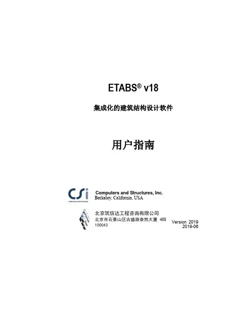 ETABS用户指南