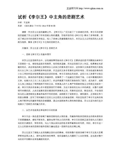试析《李尔王》中主角的悲剧艺术