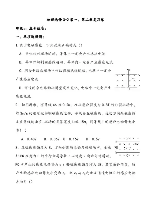 【复习卷】物理选修3-2第一、第二章复习卷及答案