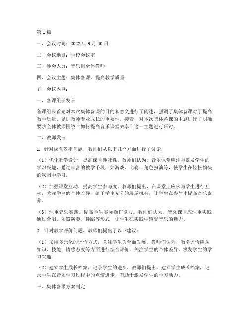 音乐组集体备课教研记录(3篇)