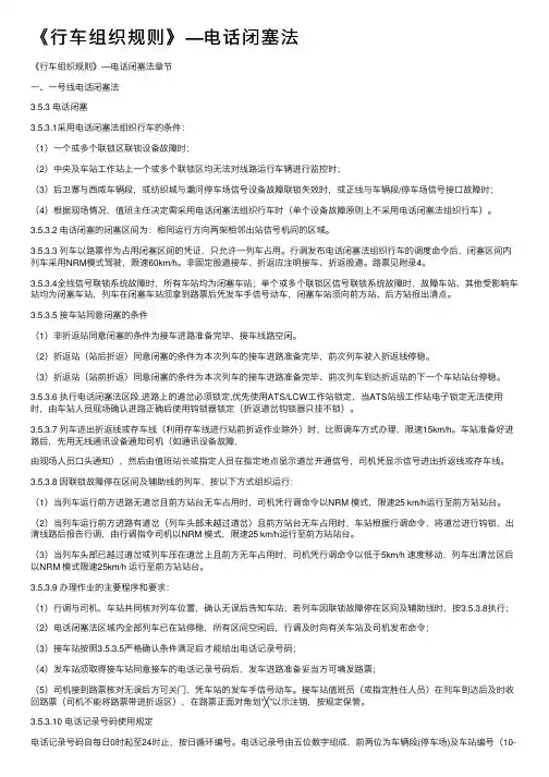 《行车组织规则》—电话闭塞法
