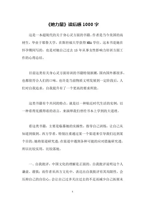 《她力量》读后感1000字