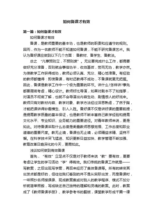 如何备课才有效