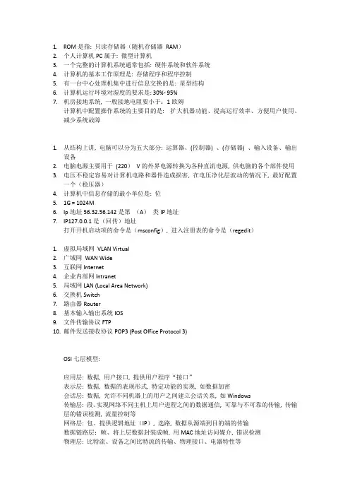 医院信息科考试试题及答案