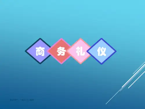 商务礼仪培训(内容最完整)【精品ppt】