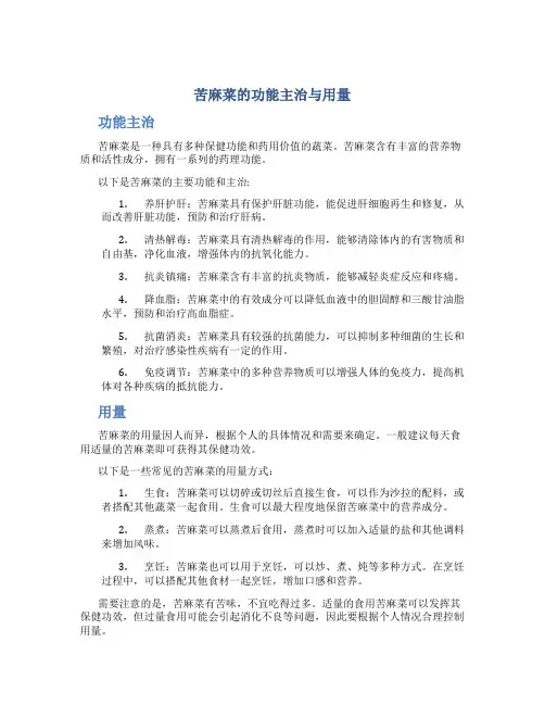苦麻菜的功能主治与用量
