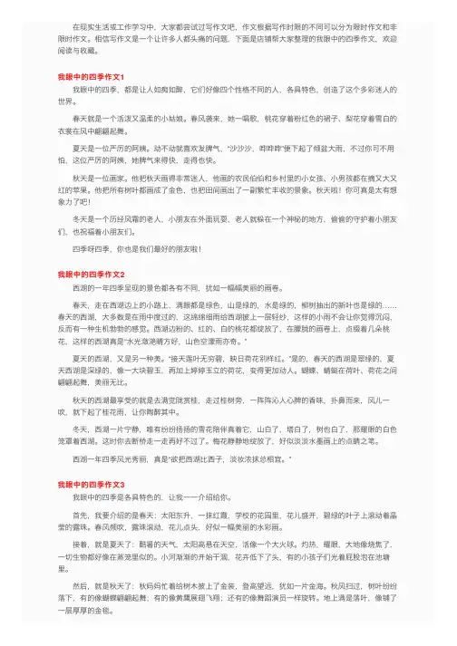 我眼中的四季作文（15篇）