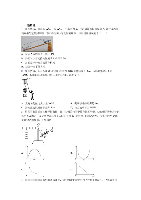 初中物理八年级下册第十二章《简单机械》检测题(有答案解析)(22)