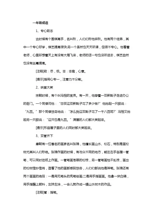 一年级成语大全