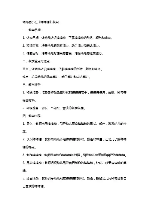 幼儿园小班《棒棒糖》教案