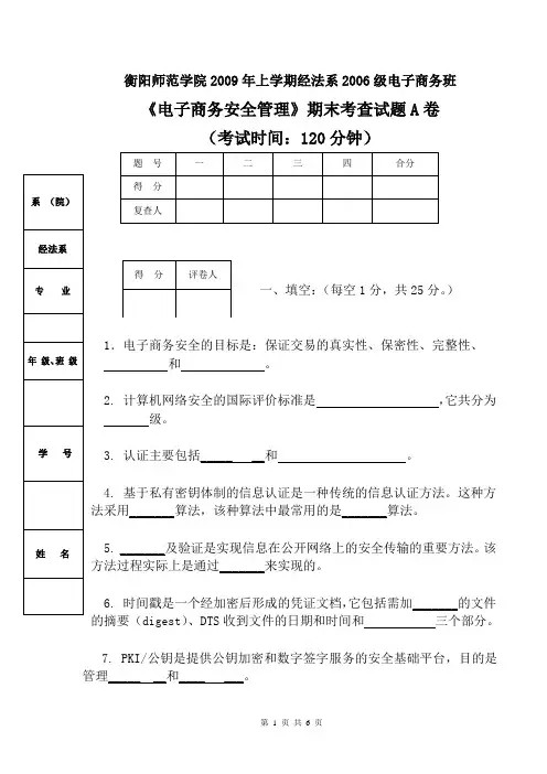 09电子商务安全A-电子商务安全(第2版)-唐四薪-清华大学出版社