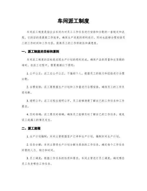 车间派工制度