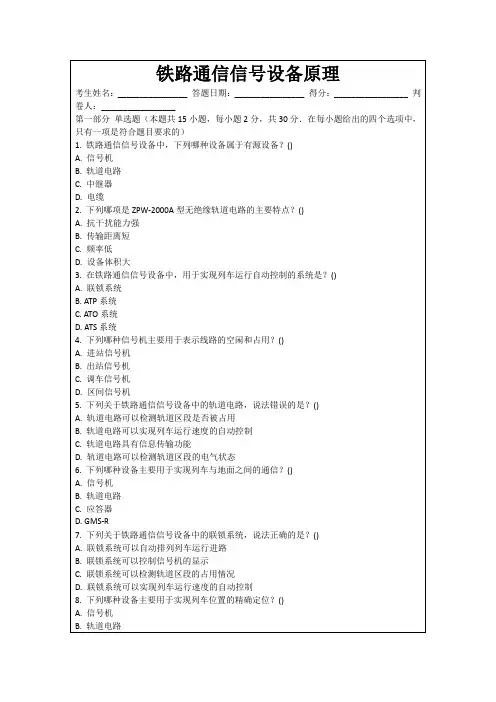 铁路通信信号设备原理