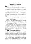 我国货币政策现状分析