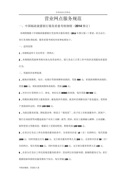 中国邮政储蓄银行营业网点服务规范