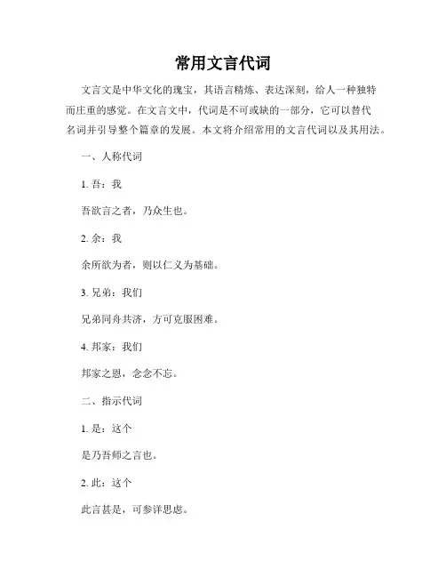 常用文言代词