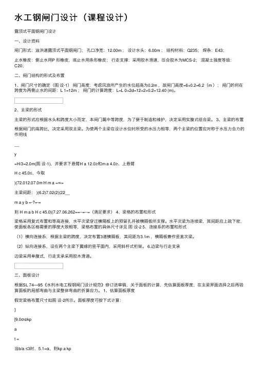 水工钢闸门设计（课程设计）