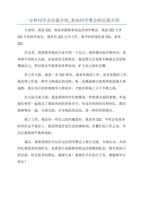 一分钟同学会自我介绍_参加同学聚会的自我介绍