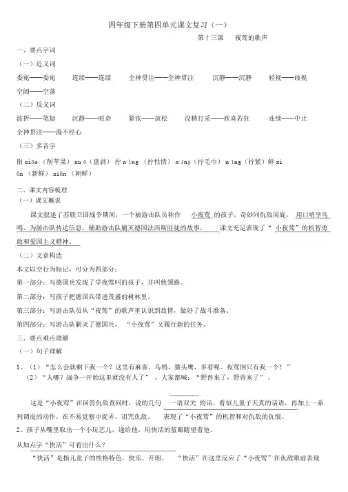 四年级下册语文素材第十三课夜莺的歌声课后作业及答案_人教新课标版