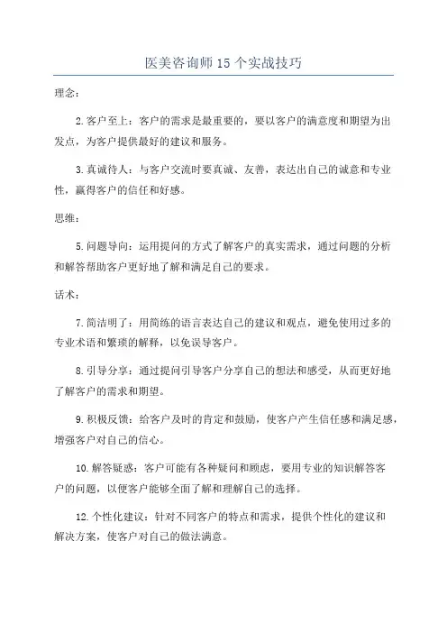 医美咨询师15个实战技巧