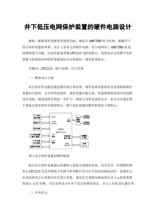 井下低压电网保护装置的硬件电路设计