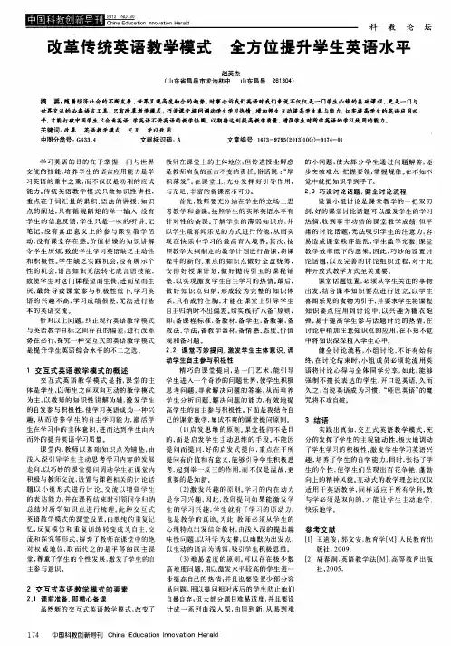 改革传统英语教学模式 全方位提升学生英语水平