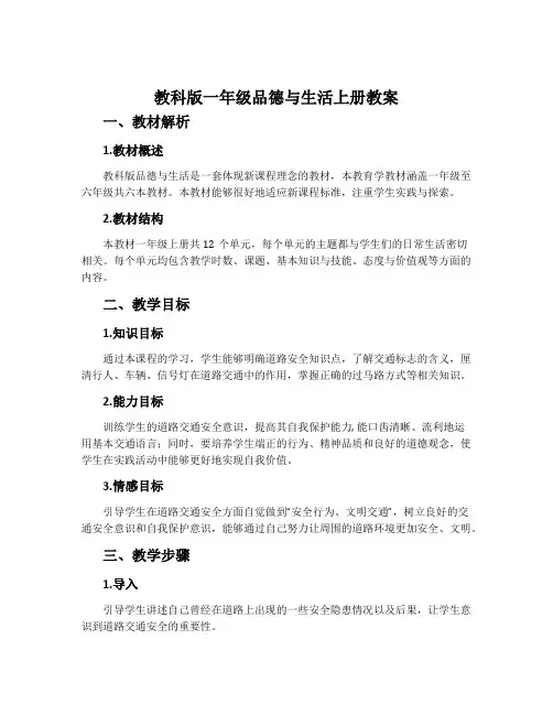 教科版一年级品德与生活上册教案