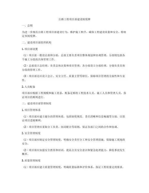 公路工程项目部建设制度牌