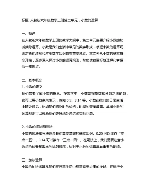 人教版六年级数学上册第二单元讲解