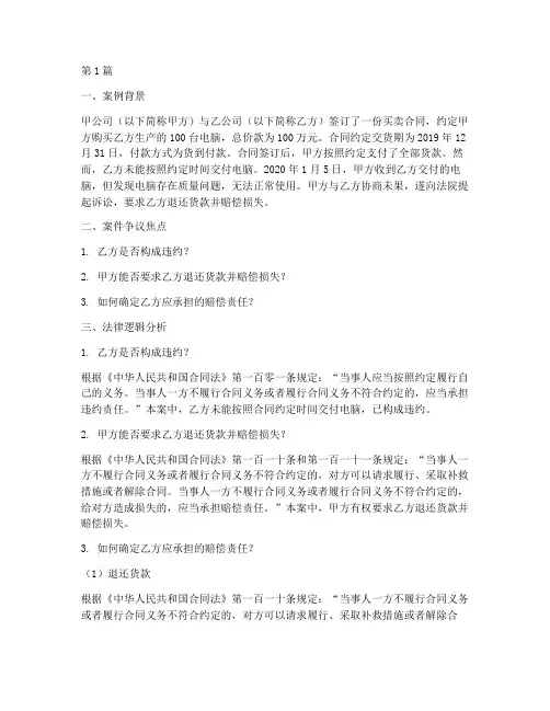 法律逻辑学中案例分析题(3篇)