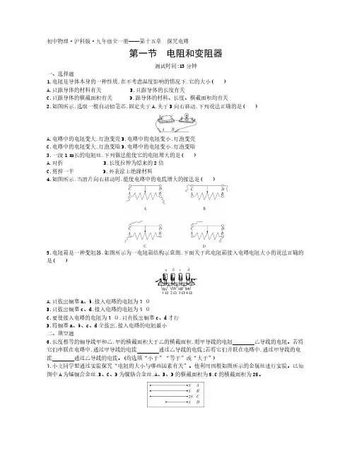 2020年沪科版九年级全一册练习题  第十五章第一节电阻和变阻器