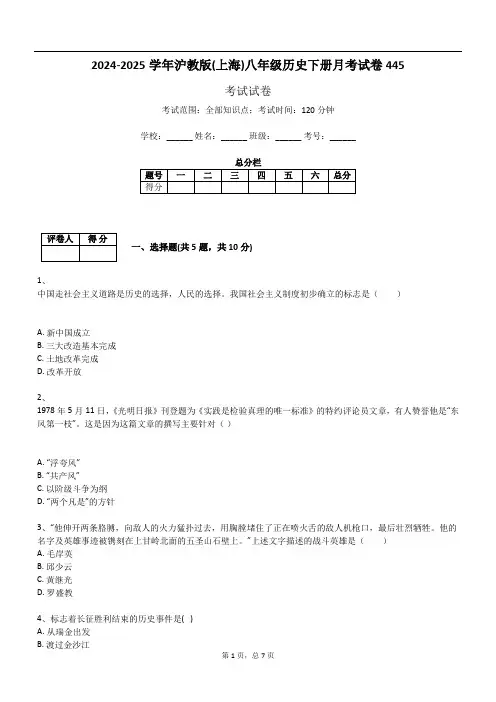 2024-2025学年沪教版(上海)八年级历史下册月考试卷445