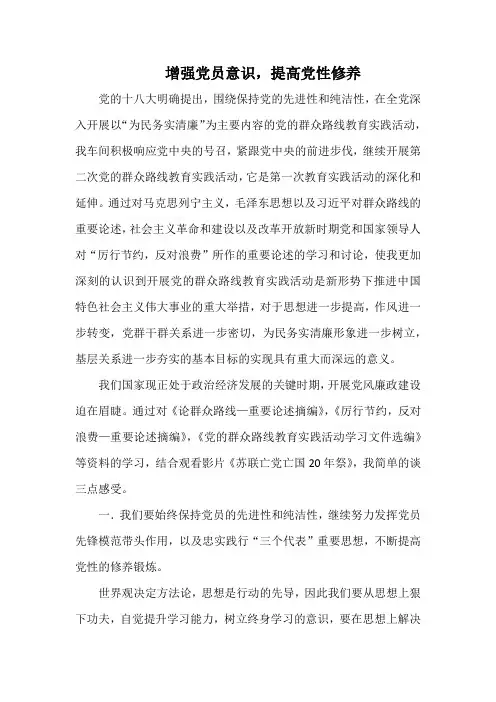 增强党员意识,提高党性修养
